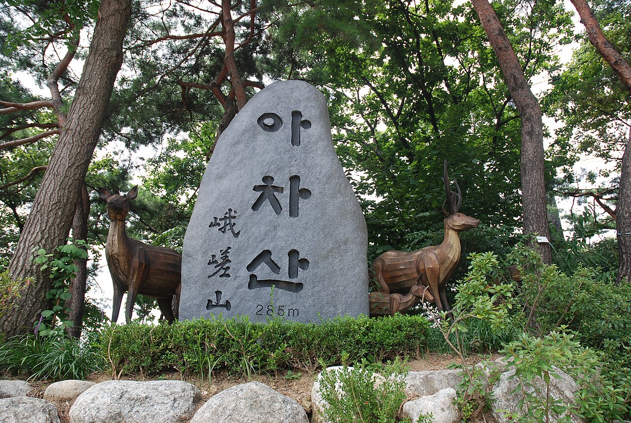 아차산 풍경